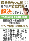 サンク法律事務所｜武雄市の債務整理はここ、頼れる弁護士に無料相談
